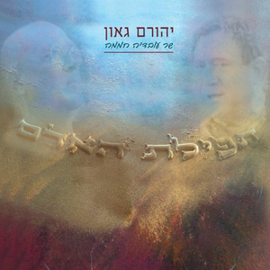 ברכת כהנים