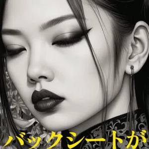 バックシートがお似合い by TOOone