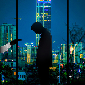 별거 아닌 일 (Inst.)