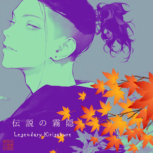 伝説の霧隠 - Legendary Kirigakure