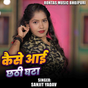 Kaise Aai Chhathi Ghata