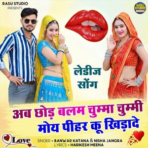 Ab Chhod Balam Chumma Chummi Moy Peehar Ku Khidade
