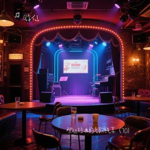 迟迟  (Cover 薛之谦)