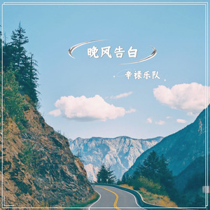 晚风告白（印度版）