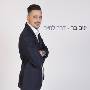 Derech Lachaim