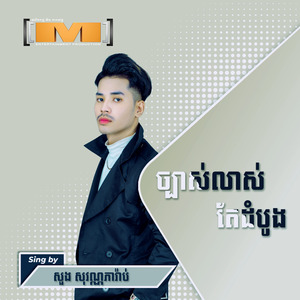 ច្បាស់លាស់តែដំបូង