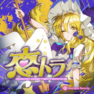 Crazy In LOVE feat. 築山さえ