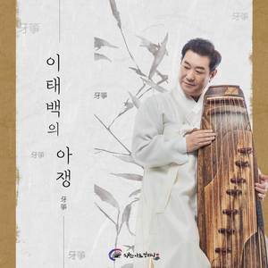 Jungmori Ajaeng Sanjo Park Jong Seon Ryu (Long Version)