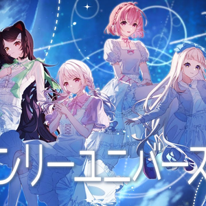 ロンリーユニバース