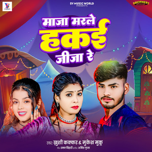 Maja Marle Hakai Jija Re