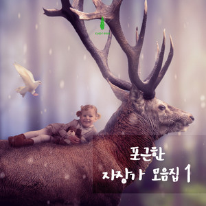 영원한 시절의 기억