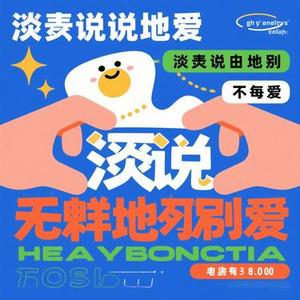 谈天说地别说爱 (Cover Huela静静静)
