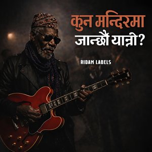 Kun Mandir Ma Janchau Yatri कुन मन्दिरमा जान्छौ यात्री?