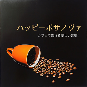 ボサノヴァピアノ音楽