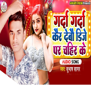 Garda Garda Kar Debo DJ Per Chahie Ke
