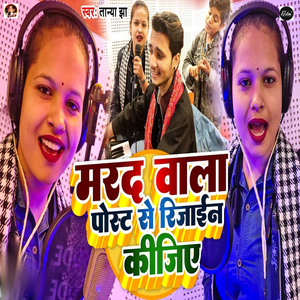 Marad Wala Post Se Rijain Dijiye