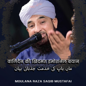 Walidain ki khidmat Emotional Bayan