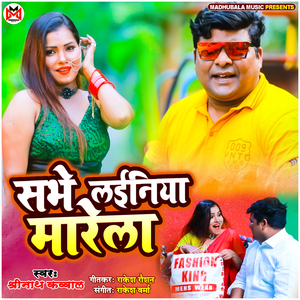 Sabhe Lainiya Marela