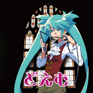 どえむ (feat. 初音ミク)