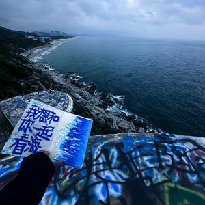 回忆是把双刃剑