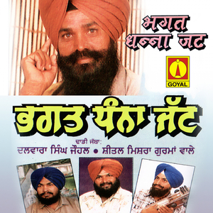 Bhagtan Ne Vas Kar Ley