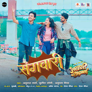 Sangwari (From "Jawani Jindabad")
