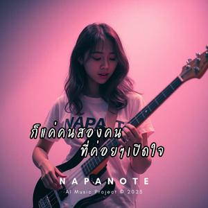 คิดถึงในแบบที่เธอไม่รู้