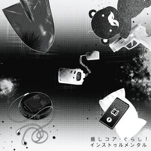 GAKKOU (Instrumental)