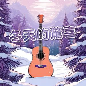 冰雪世界