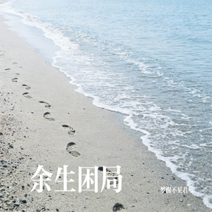 星未央