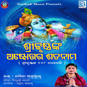 Srikrushnanka Astotara Satnam