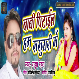 Bani Pitail Ham Sasurari Me