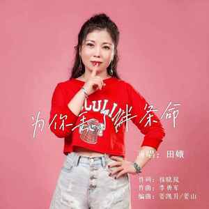 为你丢了半条命 (DJ默涵版)