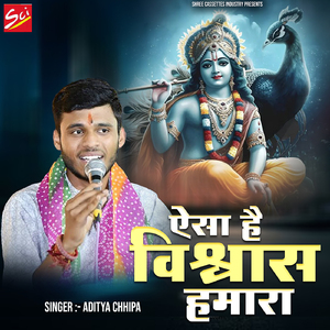 Aisa Hai Vishwas Humara