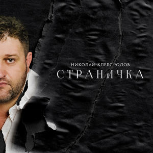 Страничка