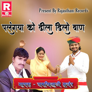 Palangaya Ko Dhila Dhilo Ban