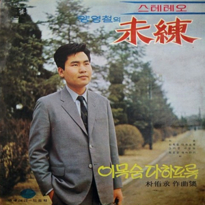 미련