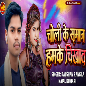 Choli Ke Saman Hamke Chikhawa