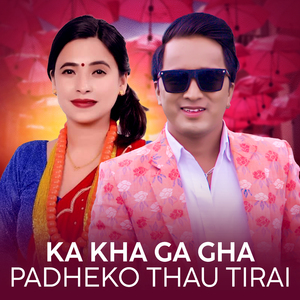 Ka Kha Ga Gha Padheko Thau Tirai