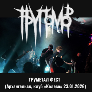 Темыч стайл (Арт подготовка)