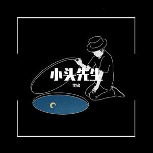 嘉宾-王泽科（张远）（翻自 小头先生）