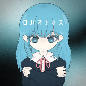 ロバストネス (feat. 初音ミク, 音街ウナ, GUMI, miki & 氷山キヨテル)
