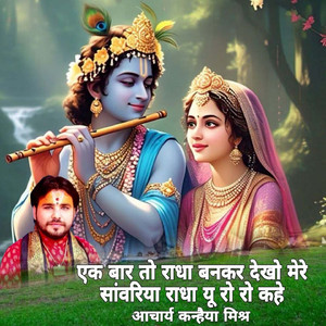 Ek Bar To Radha Bankar Dekho Mere Sanwariya Radha Yu Ro Ro Kahe