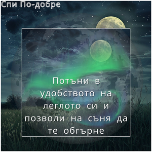 Великолепно Свободно Време