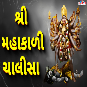 Shree Mahakali Chalisa