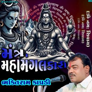 Mantra Maha Mangalkari