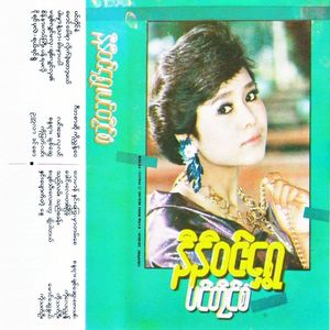 Hay Marn Hnin Kyway Mhar Tan Say