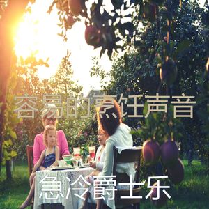 一尘不染晚餐印象数