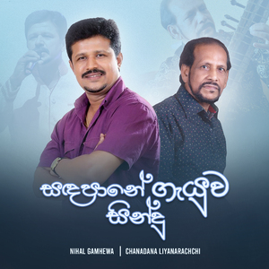 Sandapane Gayuwa Sindu