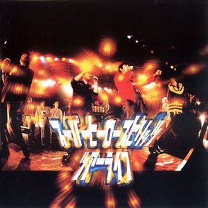 ぼくらのバロム１ (超人バロム１) <LIVE>